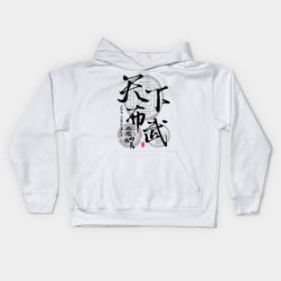 Nobunaga Oda Tenka Fubu Calligraphy Art Kids Hoodie